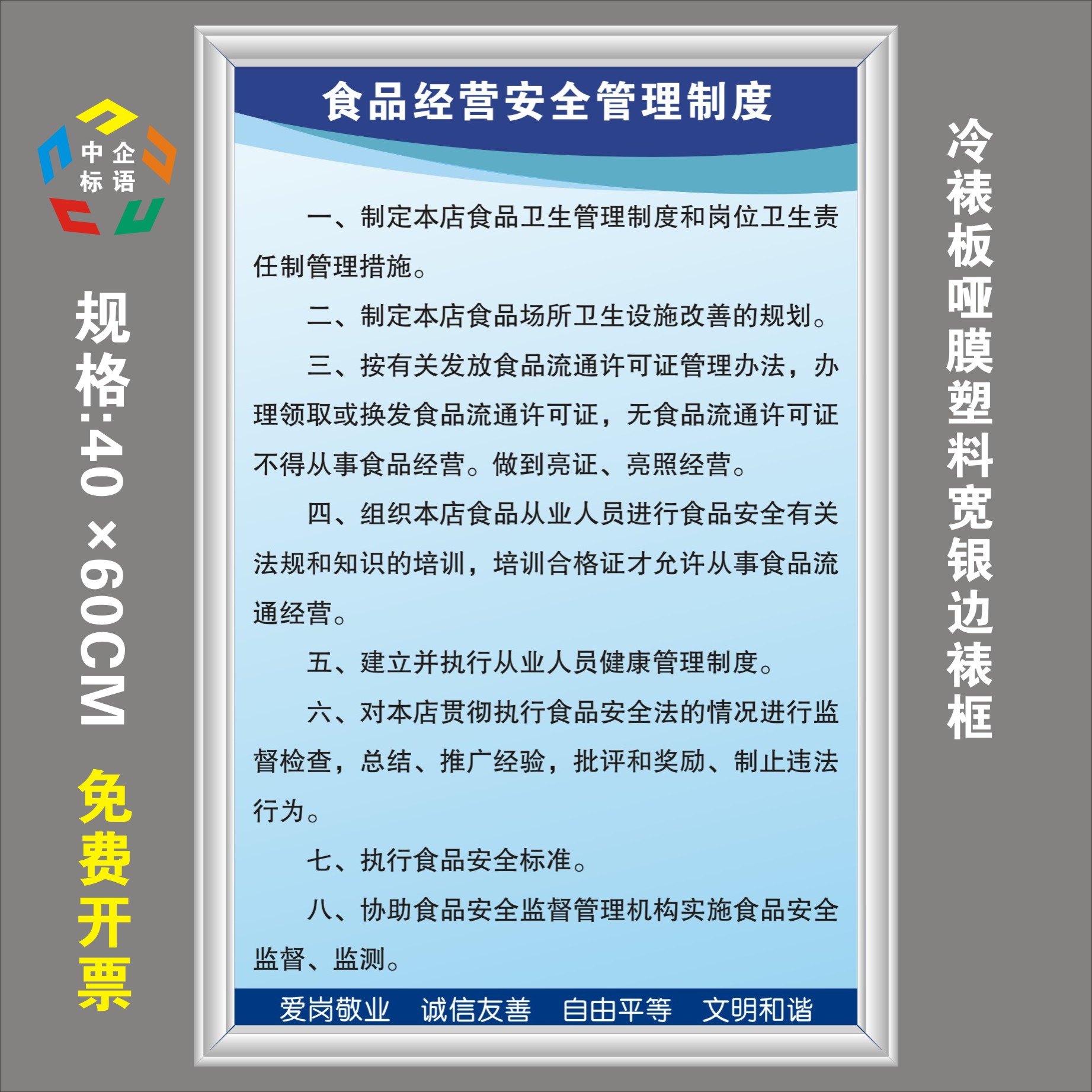 食品经营安全管理制度销售超市商场学校食堂餐厅上墙展板标语标牌