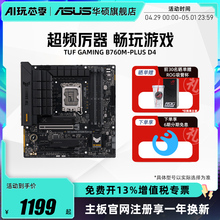 Главная панель ASUS B760 DDR4