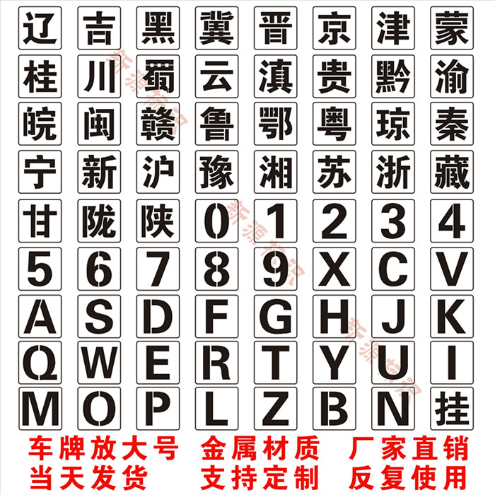 车牌放大号模板货车尾门汽车年检镂空数字字母停车位喷漆模板定制