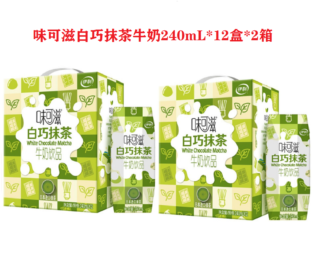 包邮 味可滋白巧抹茶牛奶饮品240ml*12盒*2箱 新鲜日期