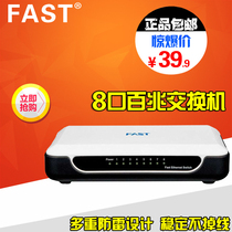 FAST迅捷FS08 8口交换机百兆以太网网络交换机8口集线器 正品包邮