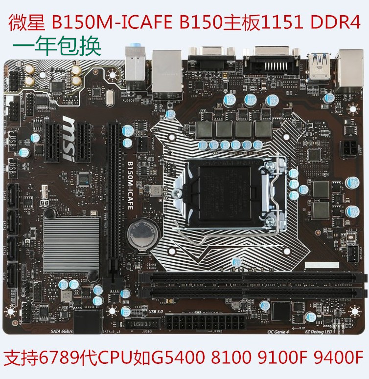 微星b150m icafe b150主板1151针 ddr4替z170 z270 b250 h110