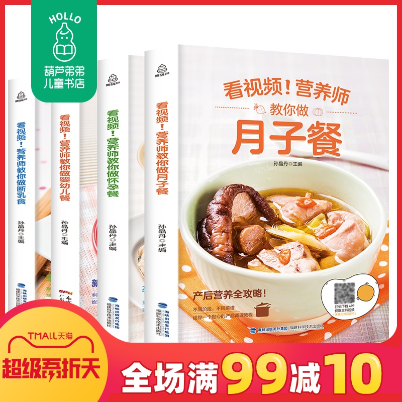 全套4册孕妇食谱营养书 孕产妇孕妇食谱坐月子餐食谱书42天营养三餐