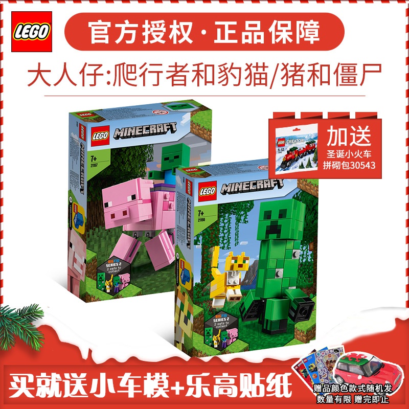 1月新品lego乐高我的世界21156爬行者和豹猫/21157猪和僵尸积木