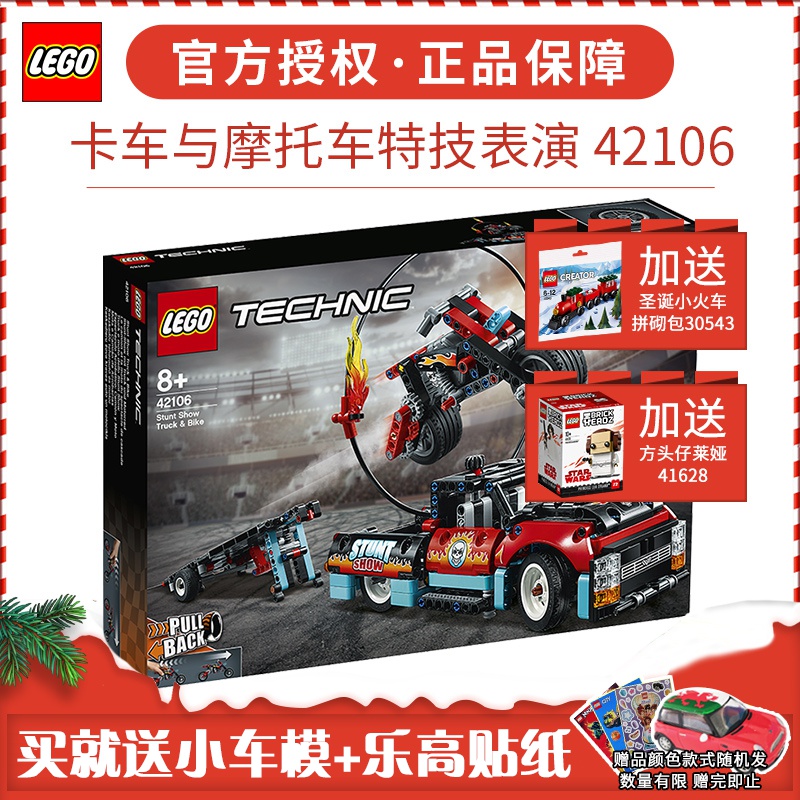 12月新品lego乐高机械组系列42106卡车与摩托车特技表演积木玩具