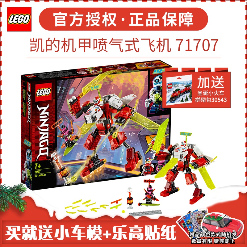 1月新品lego乐高幻影忍者系列71707凯的机甲喷气式飞机积木玩具