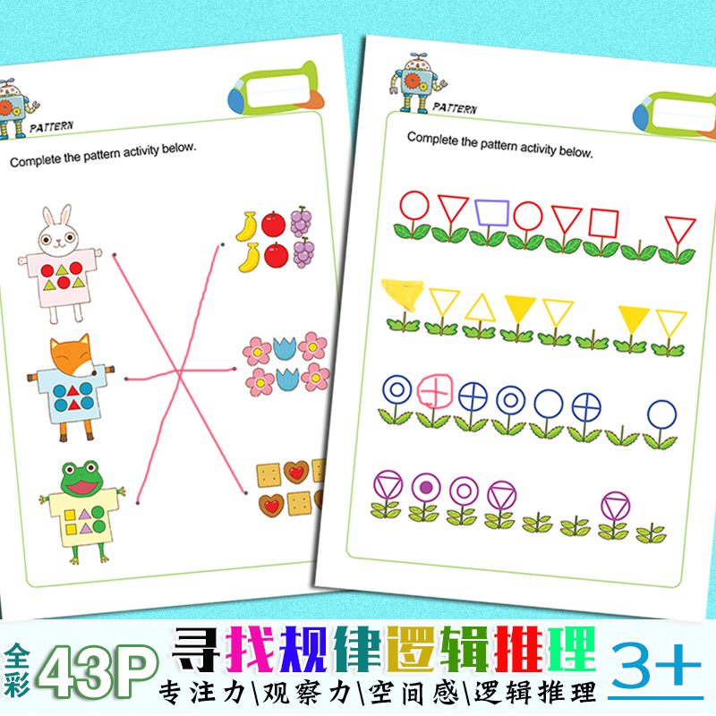 幼儿园宝宝找规律记忆玩具儿童逻辑思维图形推理力训练教具卡片书