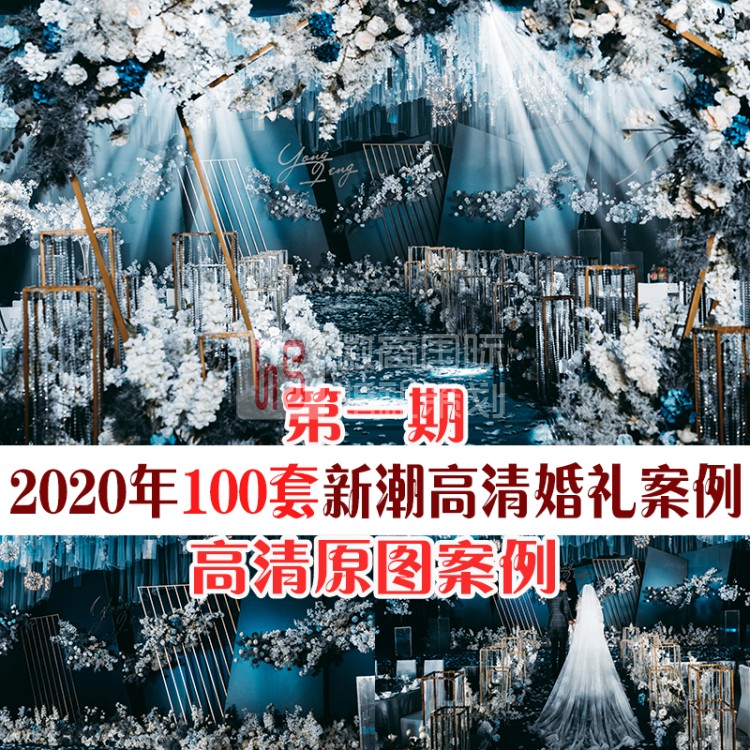 2020新款婚礼现场高清无水印图片婚庆布置案例高端婚庆参考效果图