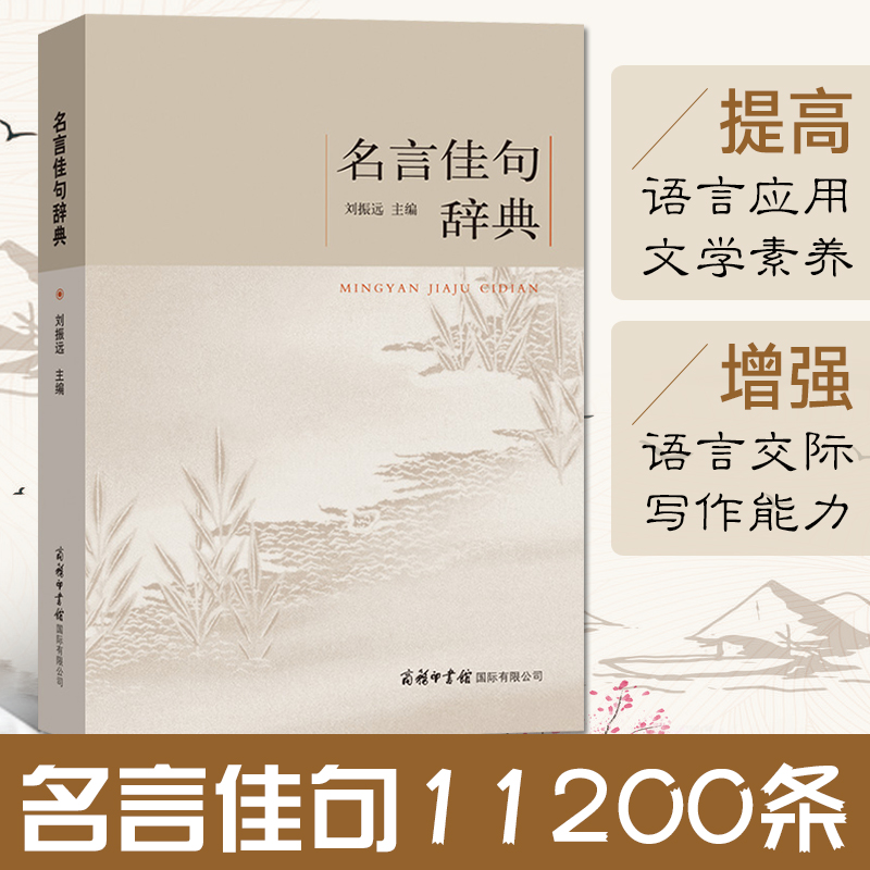 名言佳句辞典下载 名言佳句辞典大全 名言佳句辞典推荐 教学 淘宝海外