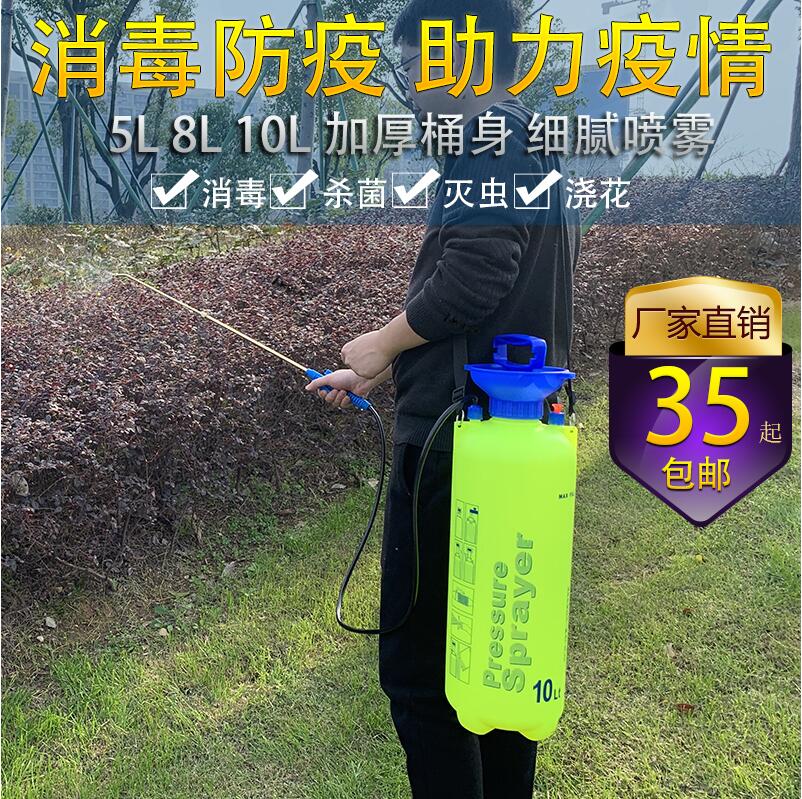 家用消毒喷雾器农用手动高压喷水壶加厚十升5l8l浇花防疫喷壶包邮