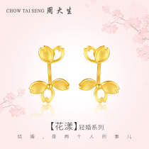 周大生黄金耳环女新款足金999樱花花朵耳钉时尚耳线耳针花漾系列