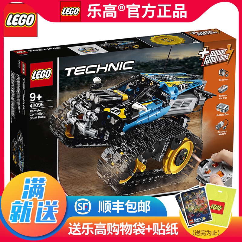 lego乐高积木男孩机械组42095遥控特技赛车模型儿童益智拼装玩具