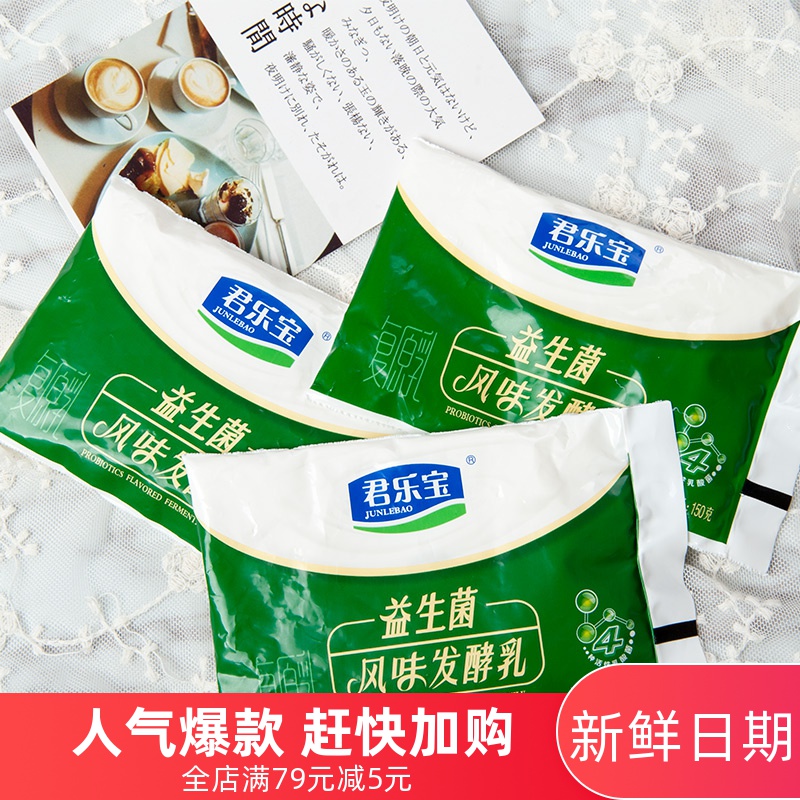 君乐宝益生菌风味发酵乳150g*10袋/15袋装炒酸奶水果捞原味酸牛奶