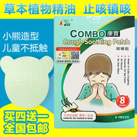 正品小儿止咳贴 儿童成人化痰咳嗽喘 管炎咽炎
