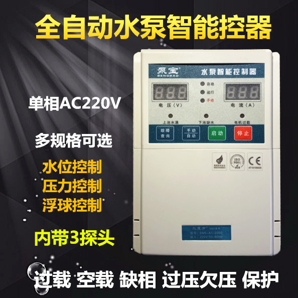 泵宝 水泵全自动智能控制器 220v 单相sm5-a1-2200 2.2kw sm4