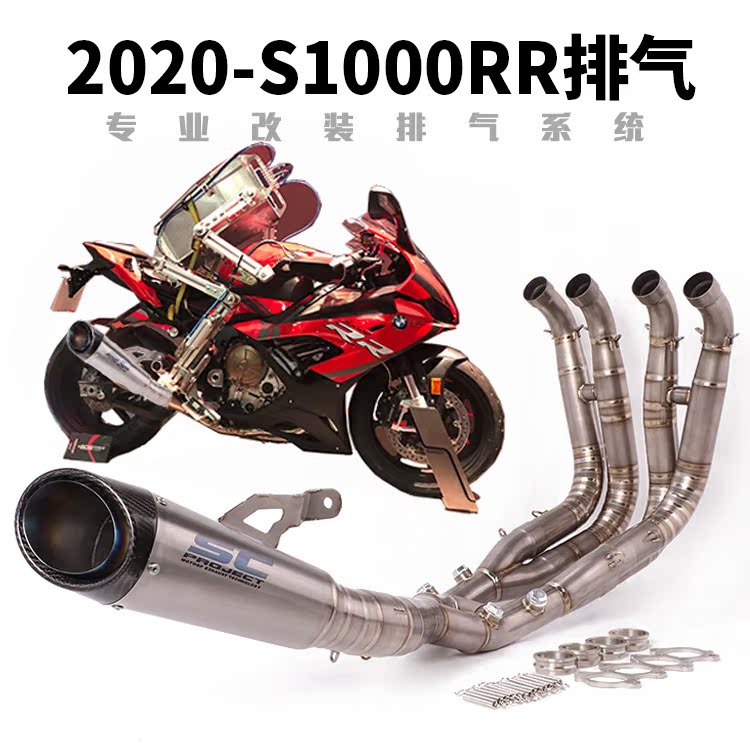 适用于s1000rr摩托车改装排气管 2020年s1000rr全段钛合金排气管