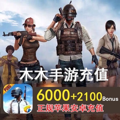 Стимулирование международного сервиса Battlefield Поедание курицы 8100 Pubg Мобильное хранилище 6000+2100UC Азиатское обслуживание перезарядка
