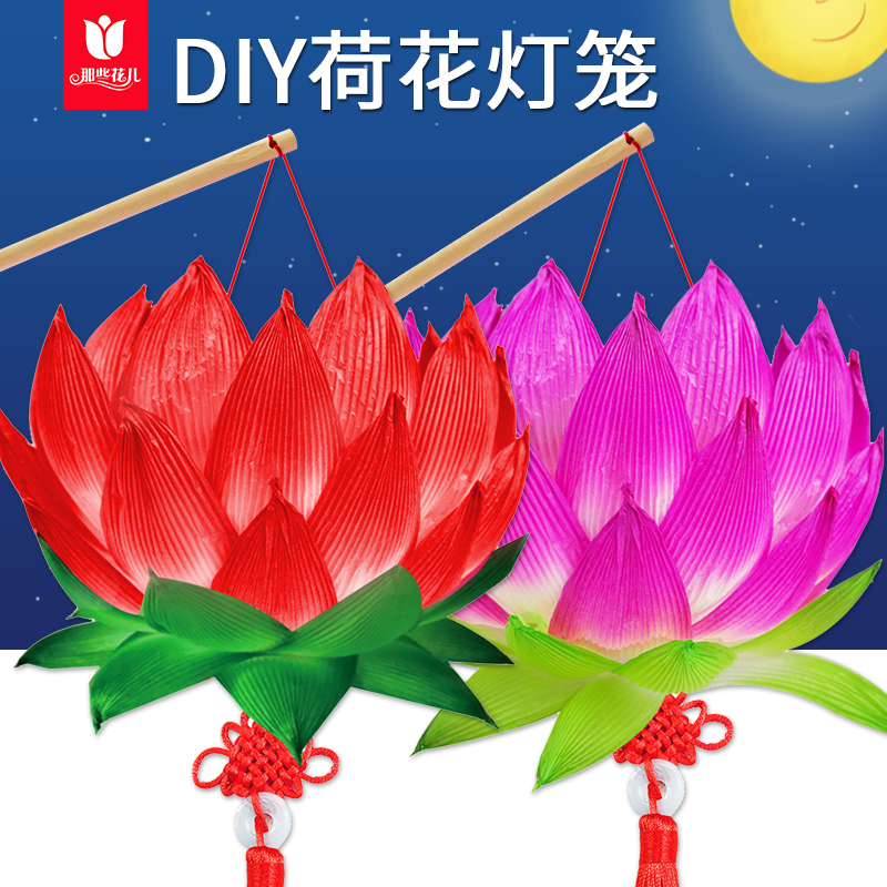 元宵节传统手工diy荷花灯笼 新年春节儿童制作材料包手提led发光