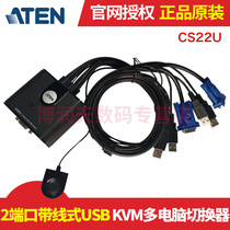 ATEN CS22U 2口USB切换器2口usb键鼠共享器一分二切换器两二进一出视频电脑屏幕高清分线器手动按钮切换闪发