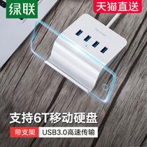 绿联usb3.0分线器扩展器笔记本电脑usb多用接口孔拓展转换usbhub带电源集线器加长线一拖四usp外接插口转接头