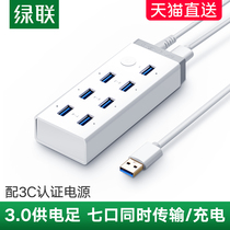 绿联usb3.0扩展器7口高速分线器笔记本电脑一拖10接口外接HUB带电源手机充电转接头U盘拓展坞转换器usb集线器