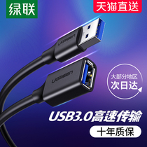 绿联 usb3.0延长线2米3米1.5公对母数据线高速手机充电网卡打印机电脑连接键盘优U盘鼠标typec接口延长线加长