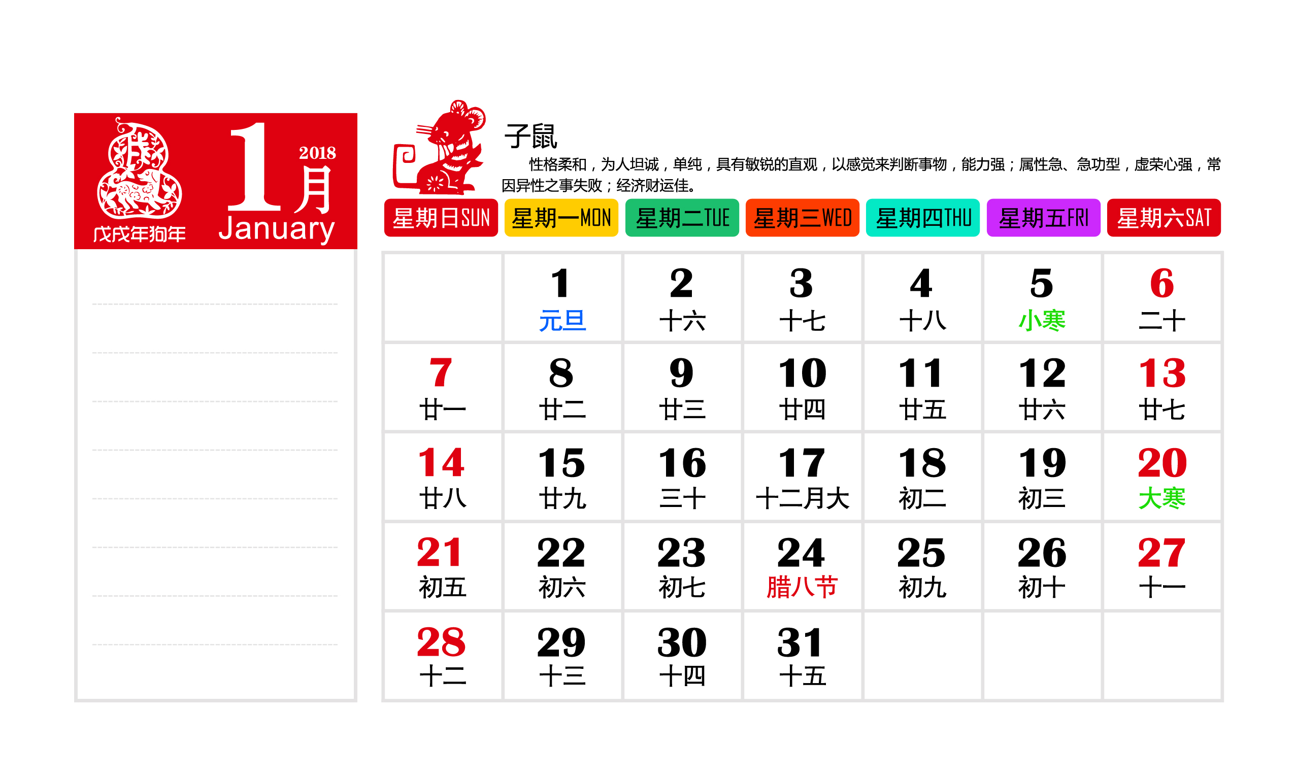 2018年狗年日历条16/台历挂历背面大日历条/狗年挂历日历jpg图片