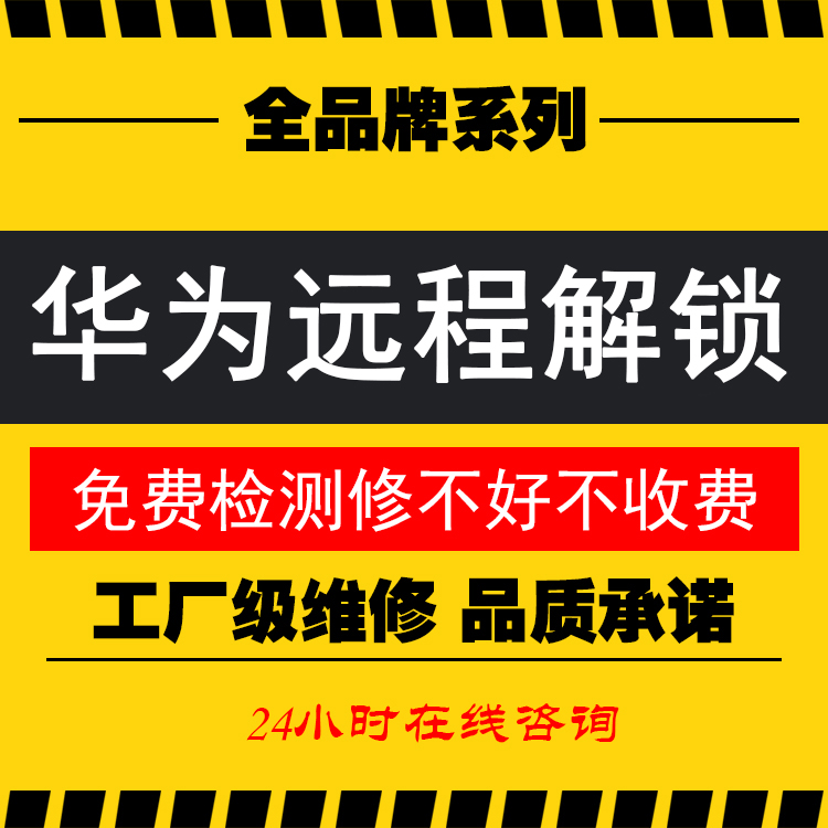 适用华为刷机解锁p20pro mate10 p10plus荣耀9账户账号锁激活锁