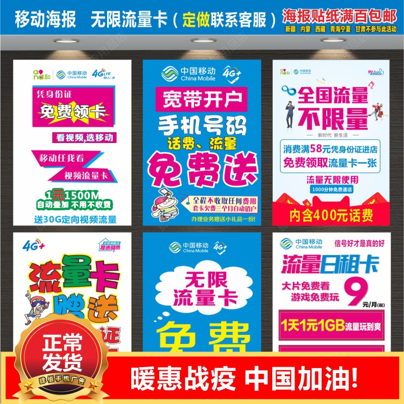 中国移动5g电信业务宽带宣传海报广告贴纸贴画手机店宣传用品
