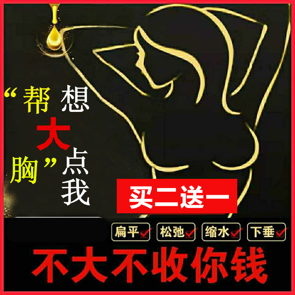 丰胸产品产后下乳房垂d女郎快速增大丰乳贴外用丰胸正品紧致缩水