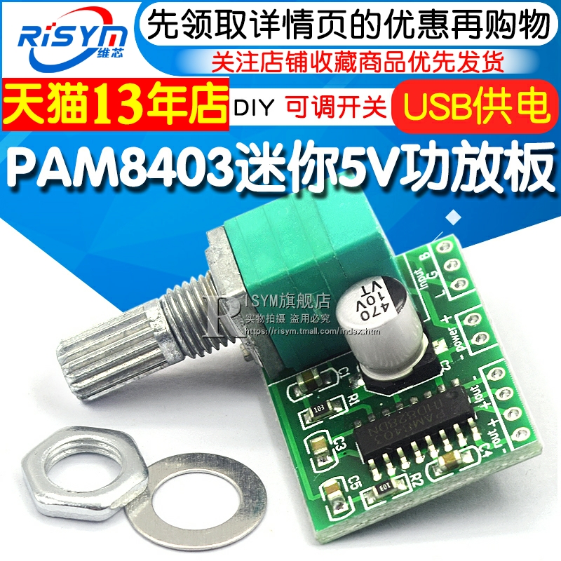 Risym PAM8403迷你5V数字小功放板模块 可USB供电 成品功放板模块diy套件 音