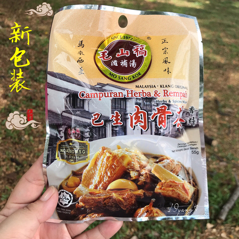 马来西亚进口 毛山稿肉骨茶 巴生肉骨茶香料 汤料 3包包邮 55g