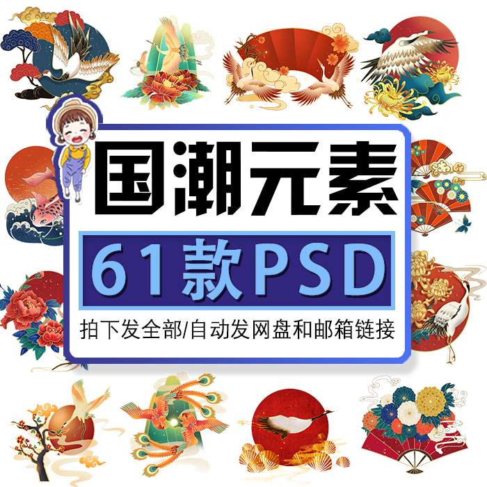 z44中国风国潮元素png设计psd素材中式仙鹤复古荷花鲤鱼兰花祥云