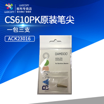wacom 笔尖 适用于bamboo sketch tip 三支装 CS610PK CS710笔芯
