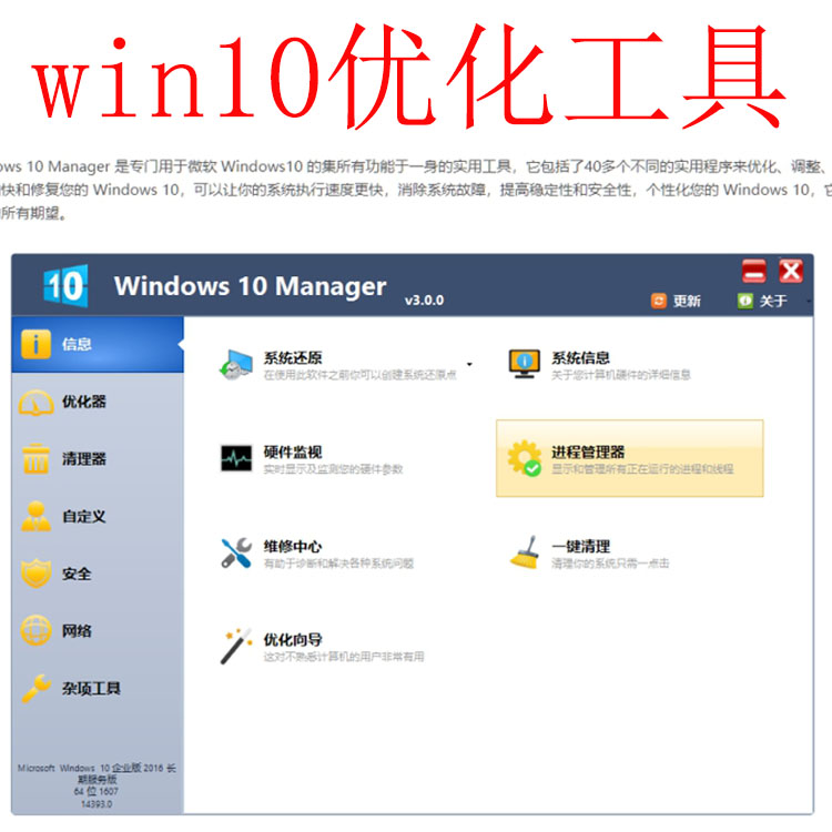 win10系统优化修复软件 windows10 manager中文特别版电脑优化