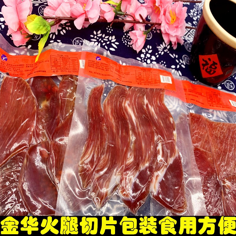 正宗金华火腿纯精火腿肉火腿片精腿切片煲汤现切现包新鲜美味