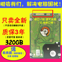 320G笔记本2-00g 160g原装硬盘320G 台式机