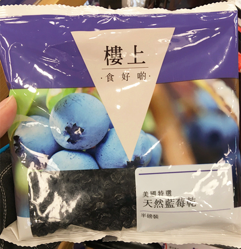 凤九香港代购 楼上美国特选天然蓝莓干227g 利眼益睛稀有蓝色食品