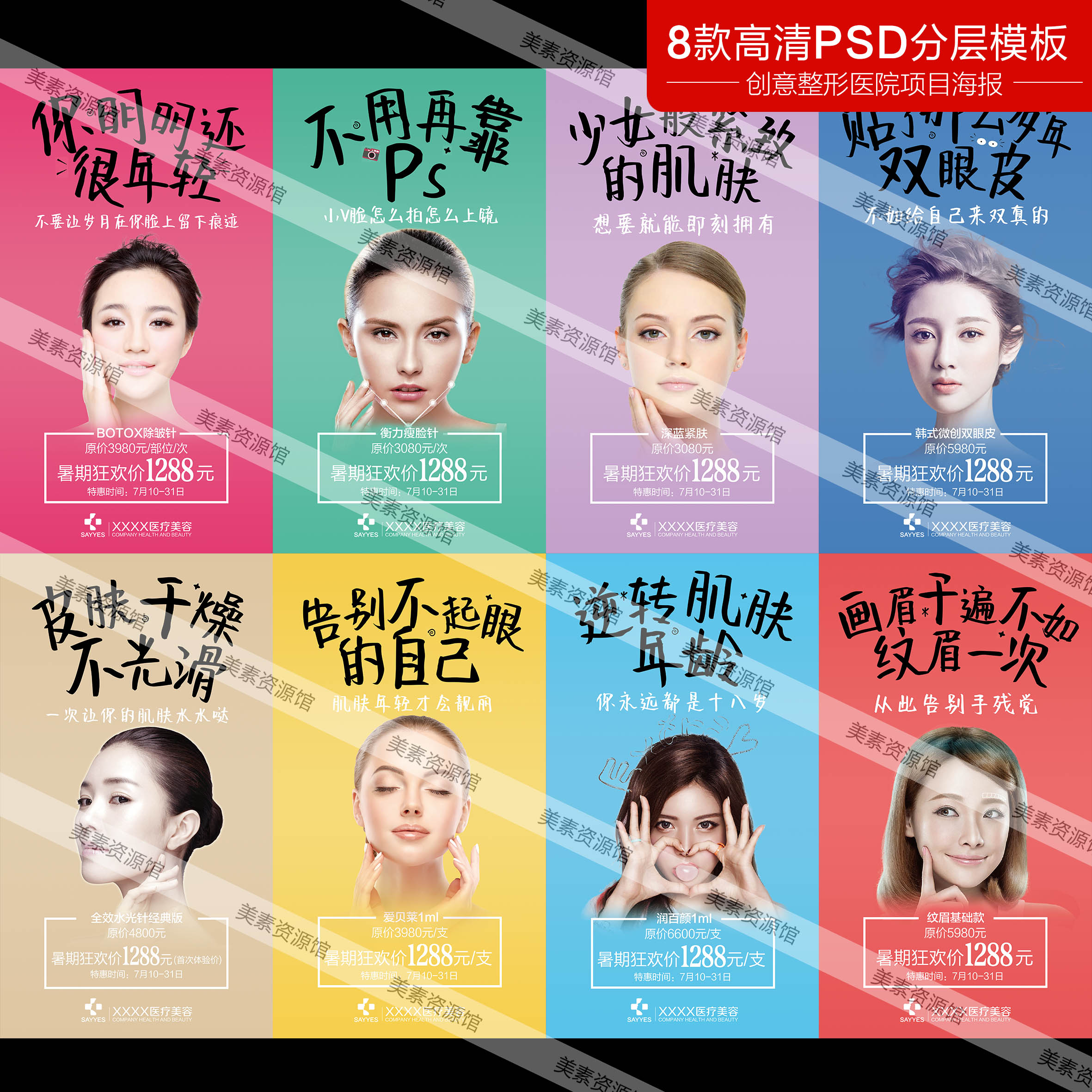 创意整形医院广告素材皮肤管理项目促销医美海报psd朋友圈宣传