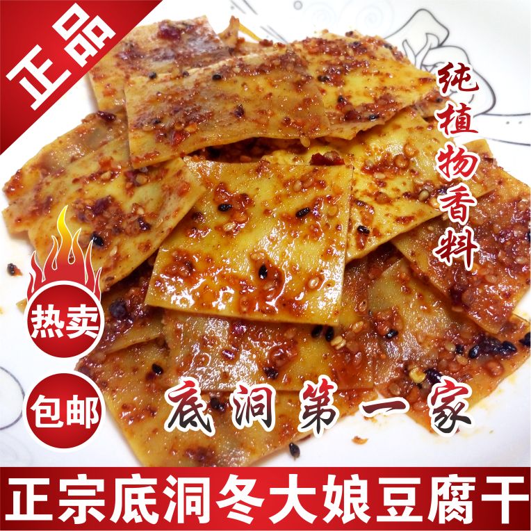 四川宜宾底洞特产冬大娘豆腐干麻辣香辣豆腐干五香豆干零食小吃