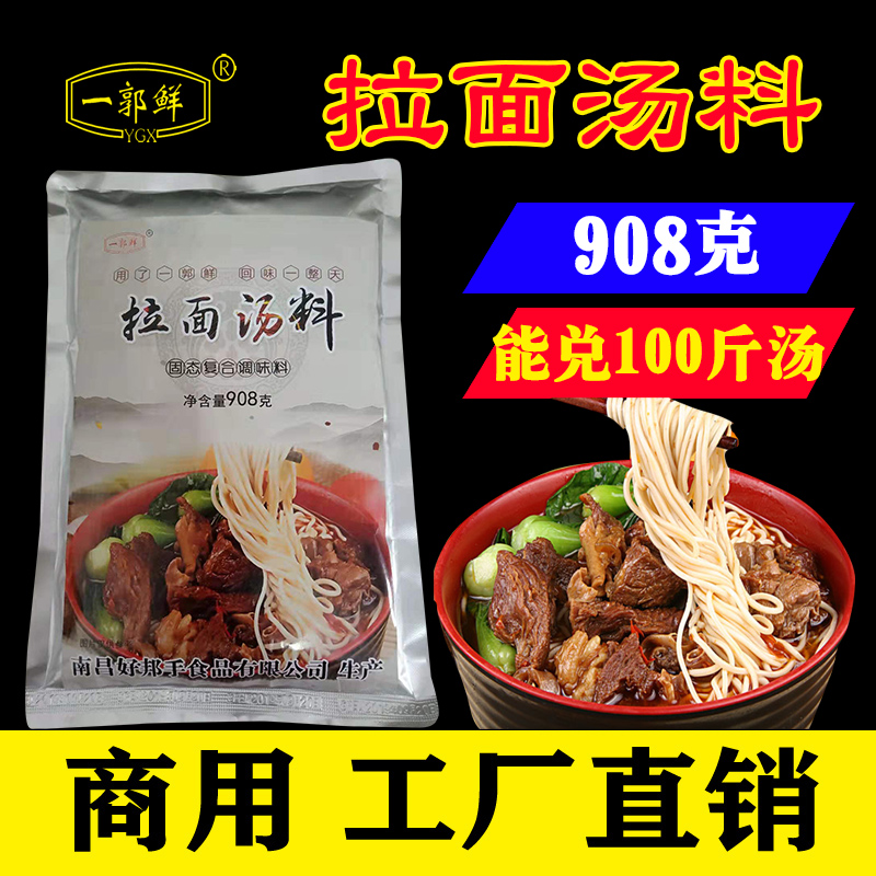 兰州牛肉拉面汤料配料商用浓缩拉面汤底料配方牛肉面秘制调料一郭