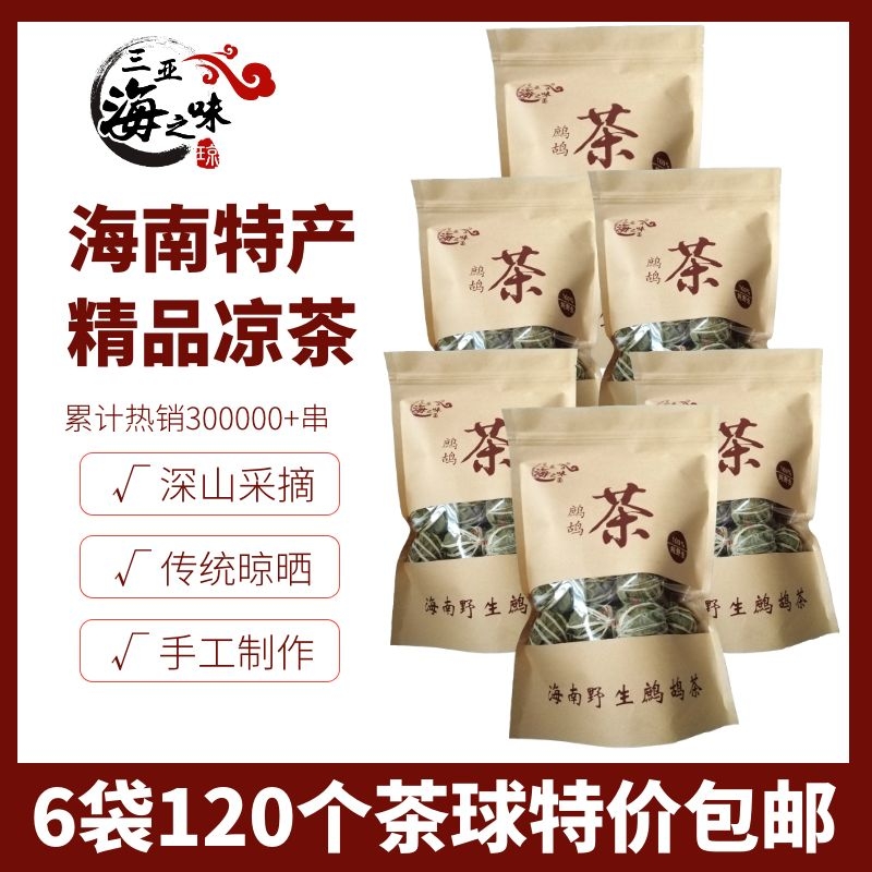 海南三亚特产 鹧鸪茶野生茶叶凉茶6袋260g 下火茶特老爸茶新茶