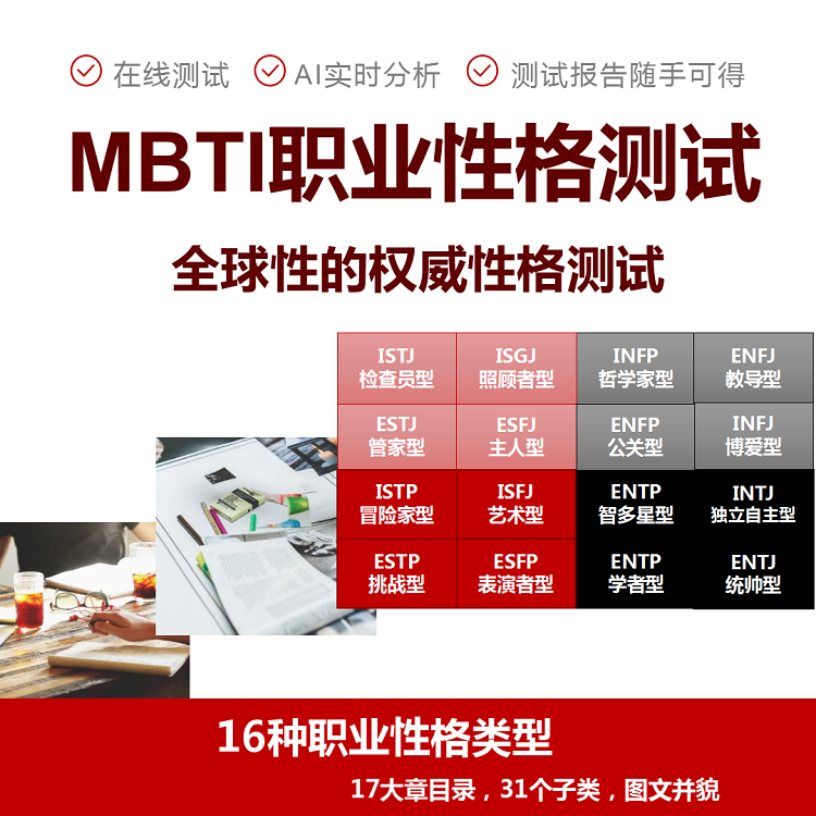 Mbti职业新品 Mbti职业价格 Mbti职业包邮 品牌 淘宝海外