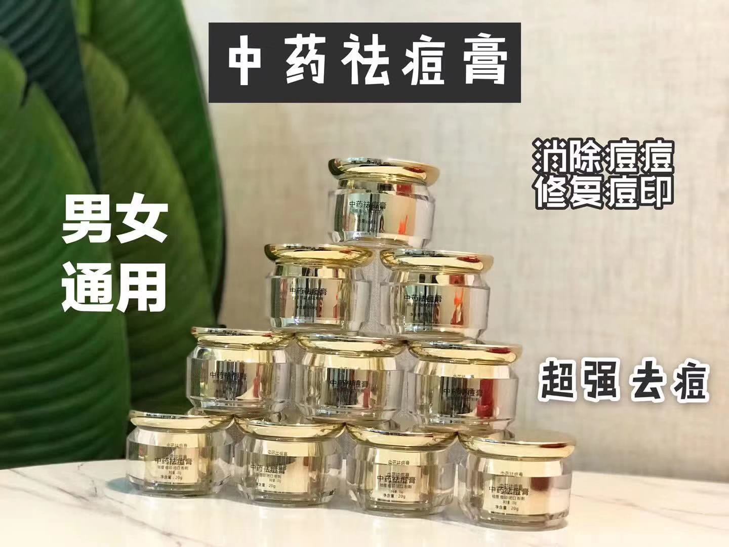 一颗蛋的店 金瓶中药祛痘膏淡化痘印去粉刺祛痘暗黄控油收毛孔