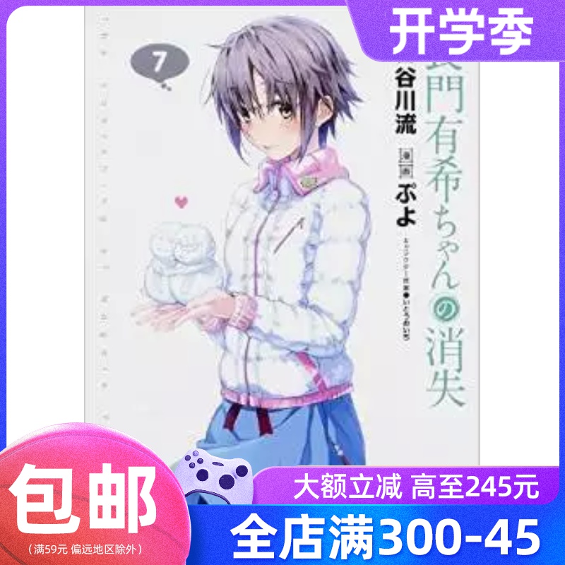 長門有希消失漫畫 長門有希消失推薦 長門有希消失店 價錢 淘寶海外