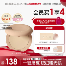 Passional Lover看不见粉饼