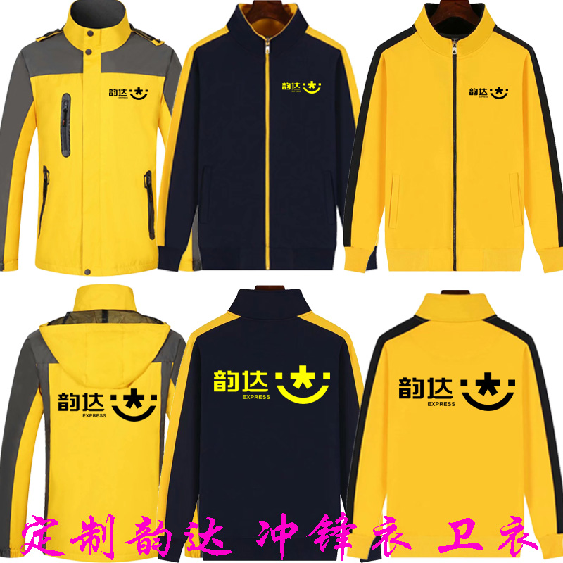 韵达快递工作服定制韵达快运秋冬款加绒外套定制中通冲锋衣印logo