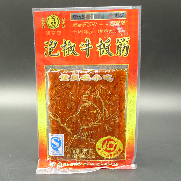 陆草垫泡椒牛板筋 臭干子辣条零食小吃 重庆麻辣食品休闲80后包邮