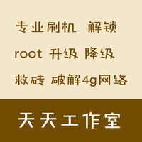 5 636 638 925T远程刷机救砖升级wp8.1降级解