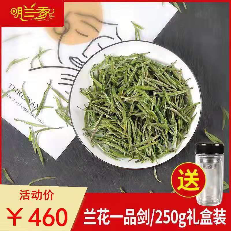 明兰香 兰花一品剑2020特级新茶舒城小兰花茶叶绿茶手工制茶